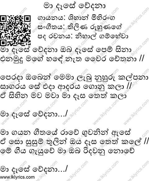 Ma Dasa Wedana Lyrics